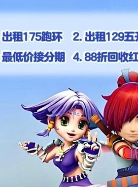 梦幻西游租号出租 129五开 175跑环 账号 分期买号 红锁时间锁