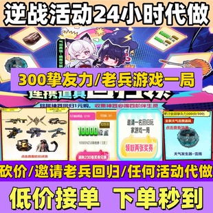 NZ逆战邀请好友活动1月300挚友力唐人街大厅NZ点购物卷拼团砍价