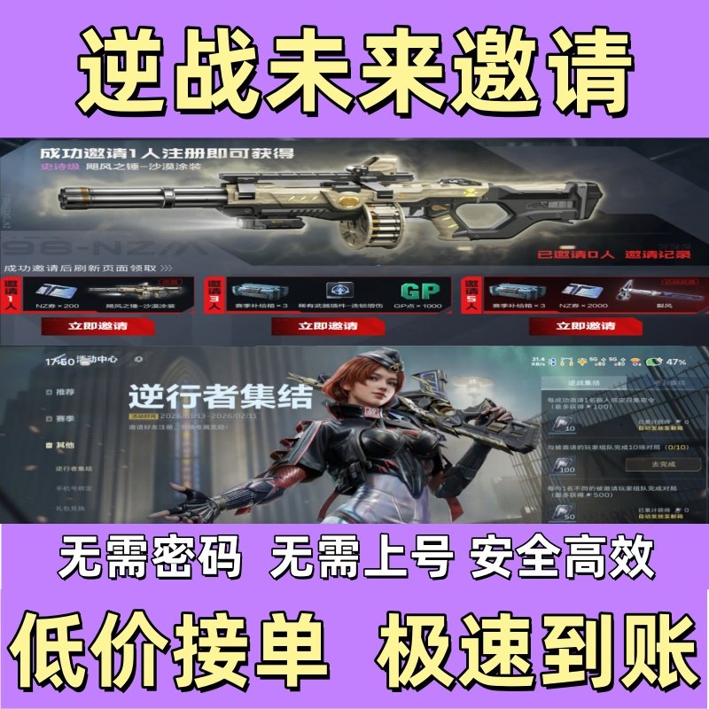 逆战未来邀请好友逆行者集结召集令助力注册新人飓风之锤NZ券裂风,游戏服务,游戏代练（新）,淘宝优惠券,粉丝福利购,淘宝优惠卷