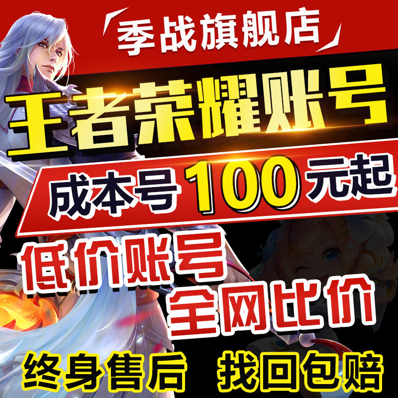 王者荣耀皮肤王者荣耀帐号出售永久成品号v10全皮高价回卖皮肤收藏国服标账号