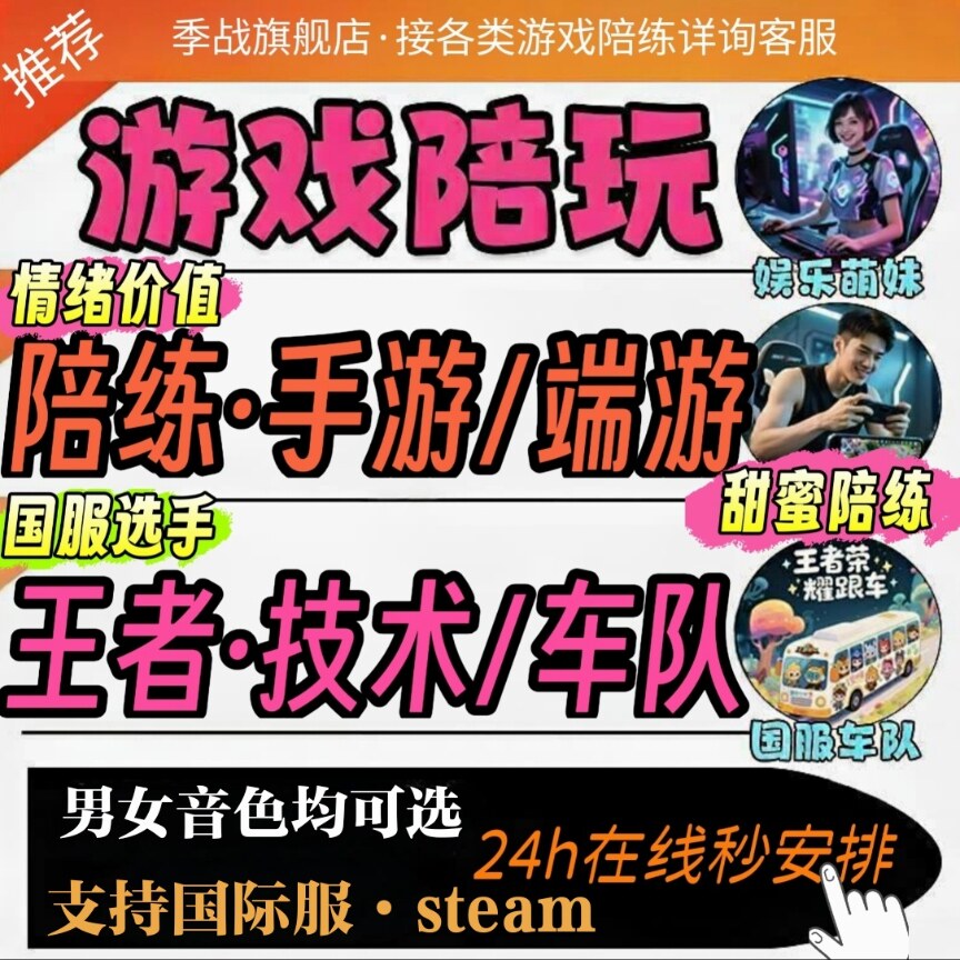 选声音lol三角洲手游端游娱乐技术男女陪 王者荣耀陪练 车队上分