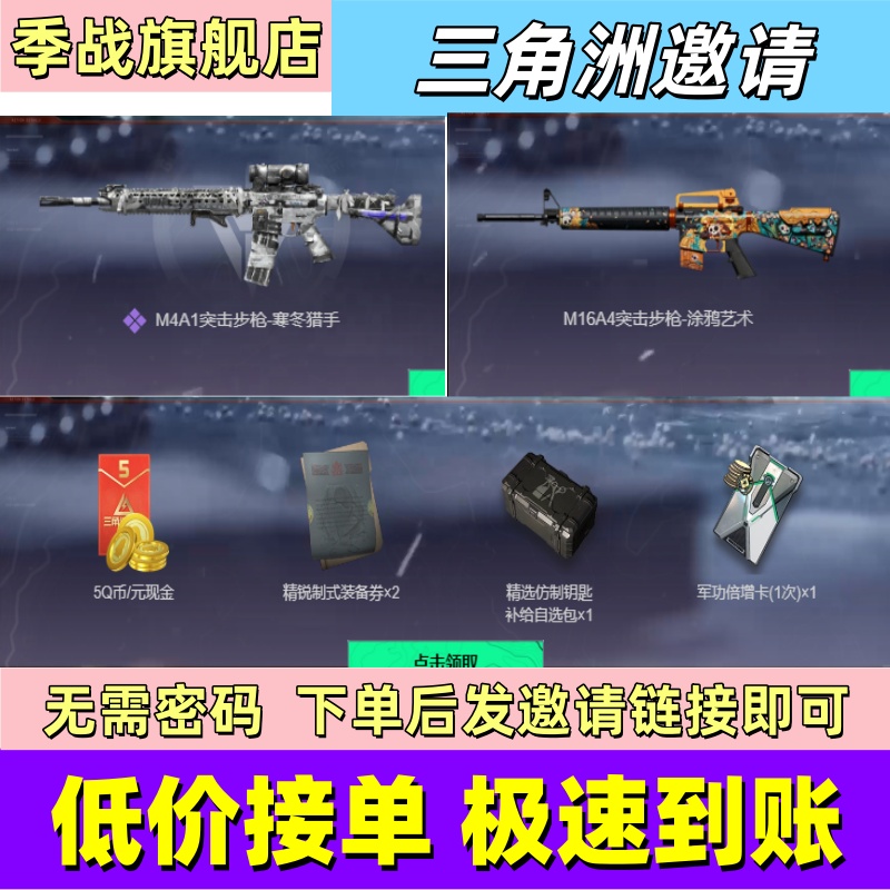 三角洲行动邀请好友新人回归助力M4A1步枪寒冬猎手M16A4涂鸦艺术