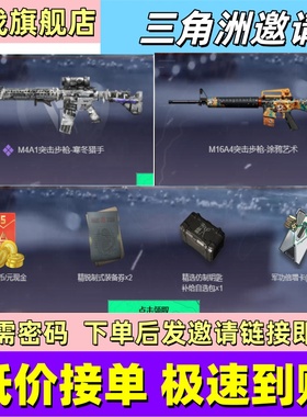 三角洲行动邀请好友新人回归助力M4A1步枪寒冬猎手M16A4涂鸦艺术