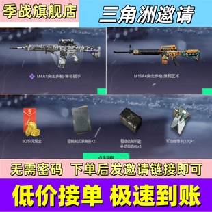 三角洲行动邀请好友新人回归助力M4A1步枪寒冬猎手M16A4涂鸦艺术