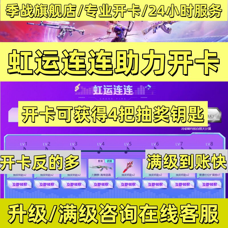 CF穿越火线虹运连连开卡活动邀请助力开卡升满级英雄级角色扩展券