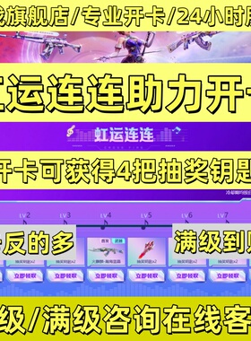 CF穿越火线虹运连连开卡活动邀请助力开卡升满级英雄级角色扩展券