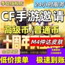 cfm高级币CF手游高级币穿越火线手游邀请十周年火线宝库仲达皮肤