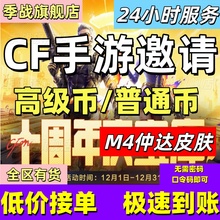 cfm高级币CF手游高级币穿越火线手游邀请十周年火线宝库仲达皮肤