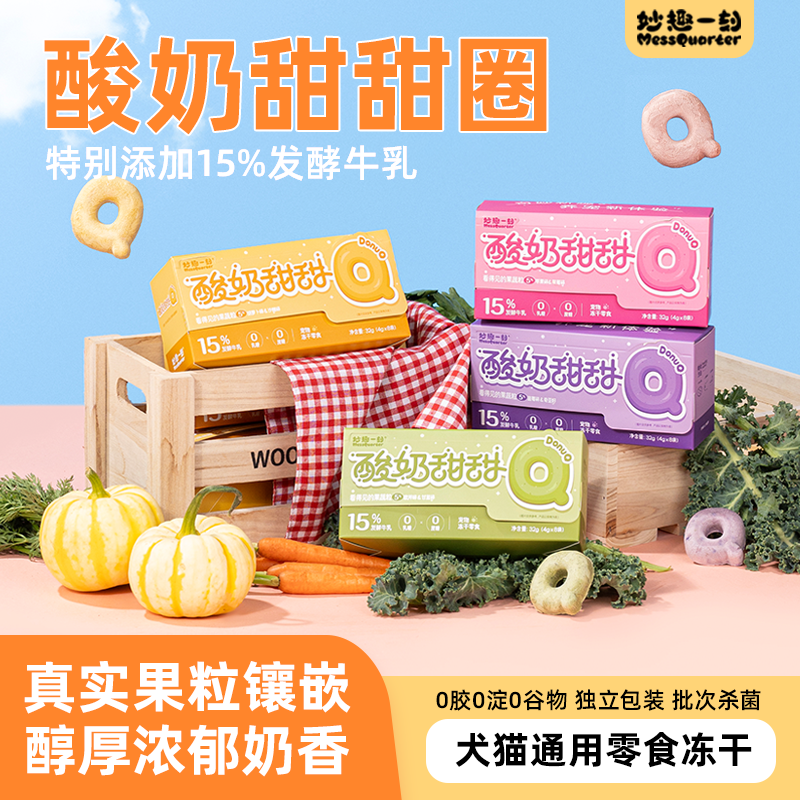 【新品】妙趣一刻鸡胸肉酸奶水果草莓蔬菜增肥冻干猫狗洁齿零食