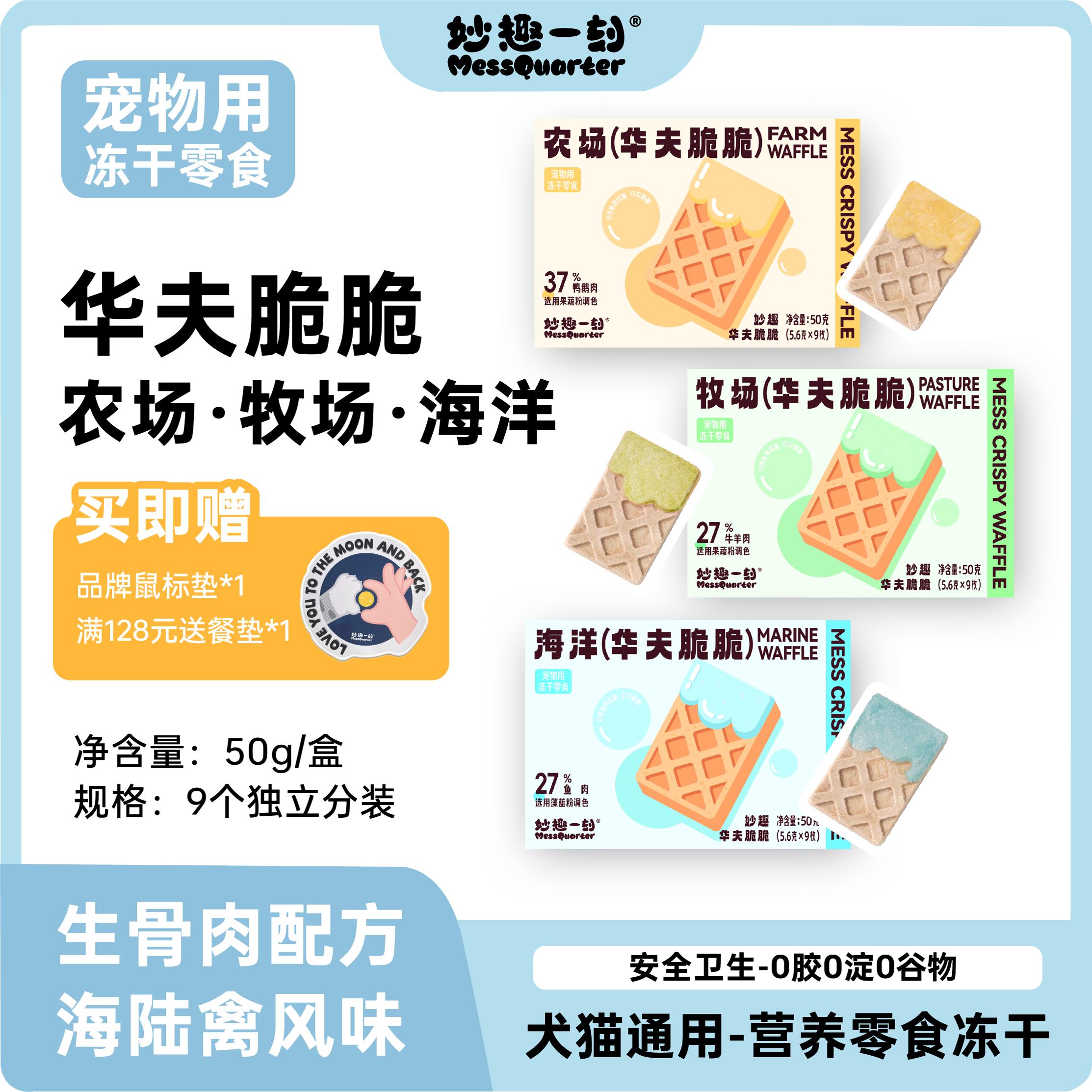 妙趣一刻零食冻干宠物生日礼物