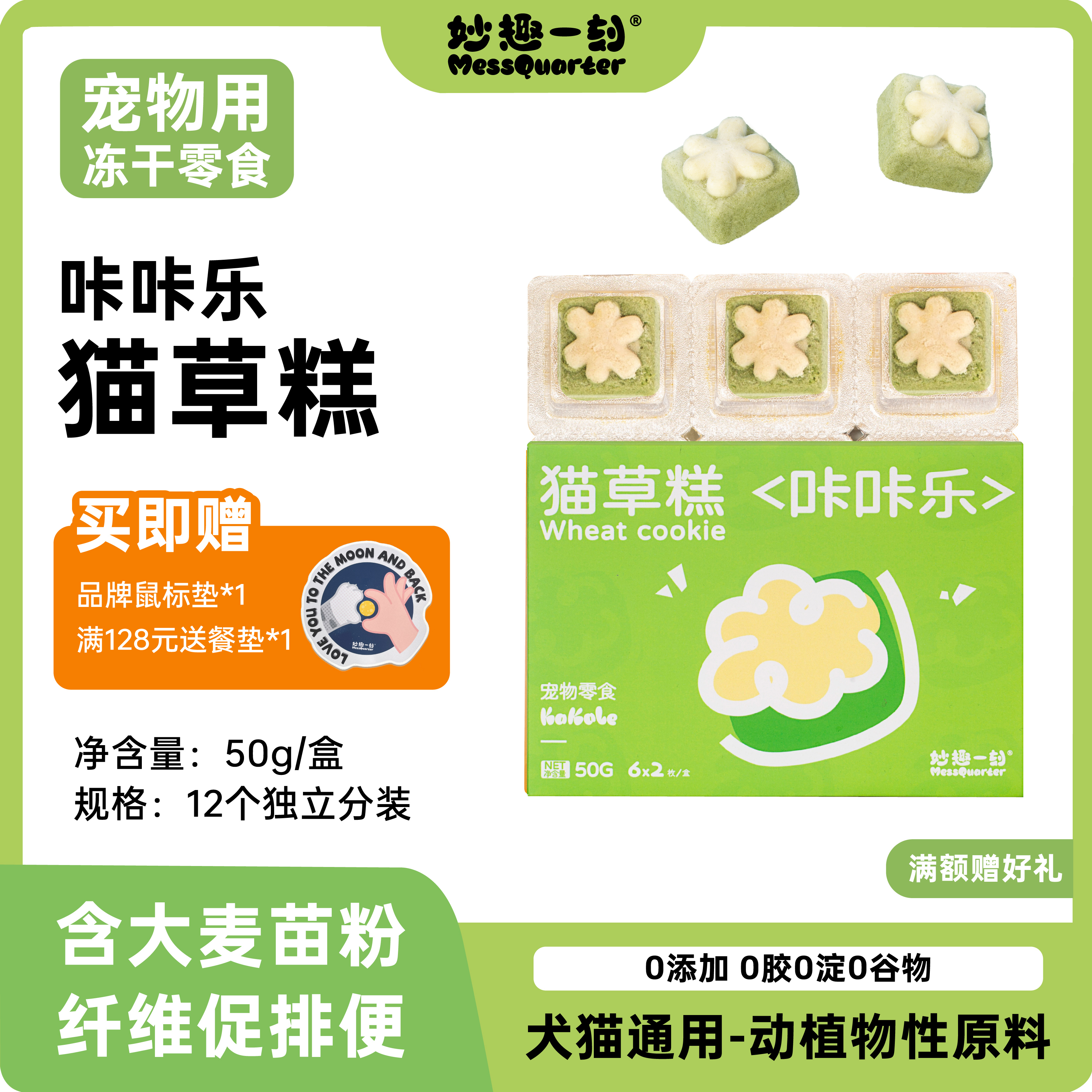 妙趣一刻零食冻干宠物生日礼物