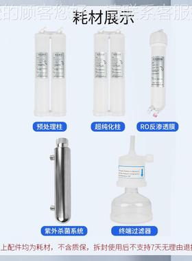 析牛科技杀超纯水机耗材滤芯RO反渗GXI透超纯膜化过柱紫外菌系统