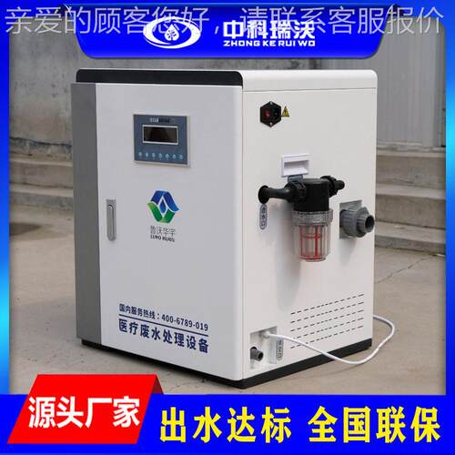 中科瑞沃一拖十牙椅污水处理设备骨科废水污水处理一体机