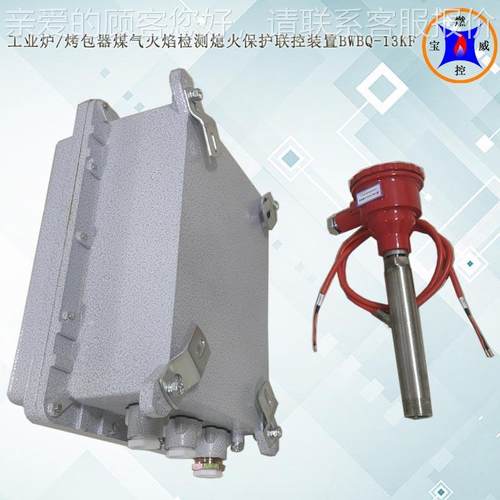 炉顶岗炉顶钢BWBQ-1KQ熄火保护器BWB-1、KF