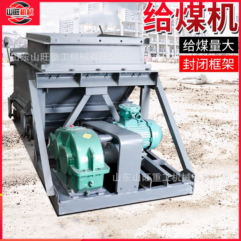 矿用K4给煤机 GLW往复式给料机 山旺K2K3K4K5给煤机配件厂家