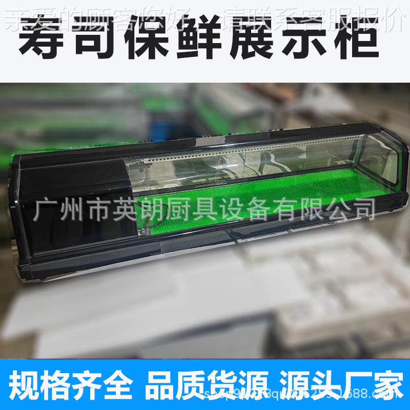 寿展示柜商用小型日台冰式司三文鱼55409金枪鱼刺身保鲜柜寿司料