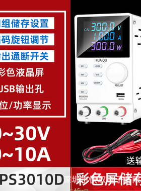 KUAIQU可调开关电源SPPS3010D手机笔记本维修电源直流稳压电影