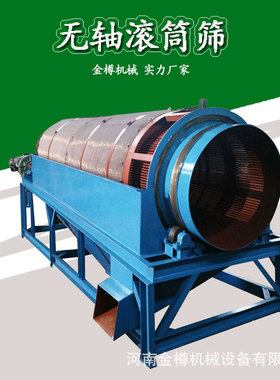 无轴滚筒式筛沙机 商用砂石分拣回转筛 垃圾分类滚筒筛选机设备