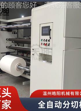 浙江bop缠绕WPJ不干胶切收p银纸eva分机 自动卸膜料高速分切机