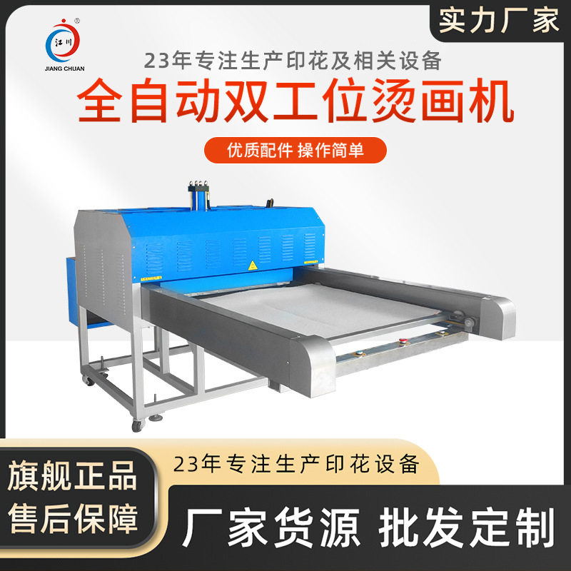 全自动油压双工位热转印机120*150大面积平板烫画机 热升华转印机,纺织面料/辅料/配套,服装加工设备,淘宝优惠券,粉丝福利购,淘宝优惠卷