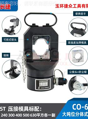 CO-630A 6大吨分位压接钳O-30A 体式C液压钳头 电缆压接工具