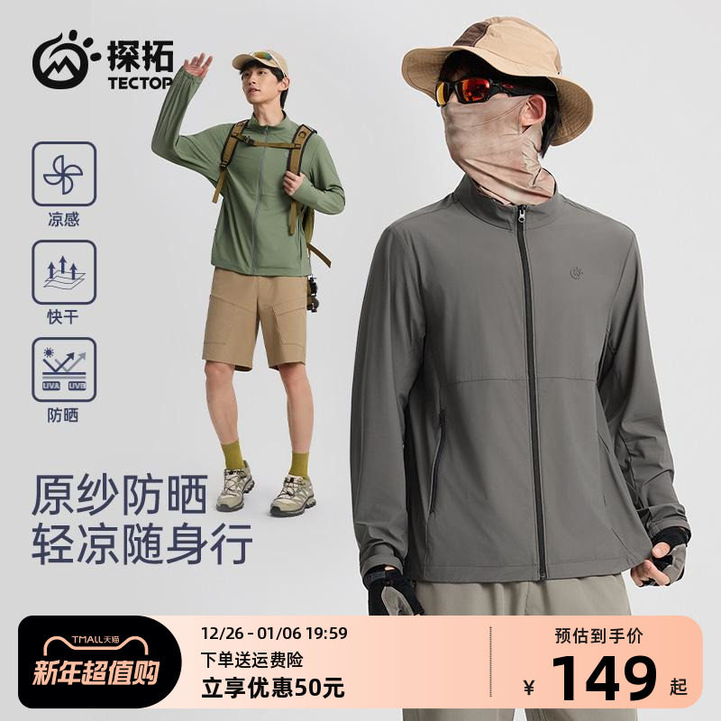 TECTOP/探拓户外男士原纱防晒衣UPF100+凉感透气登山徒步轻量外套