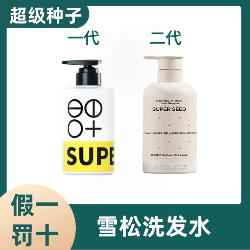 超级种子籽洗发水雪松头皮清洁洗洗发水