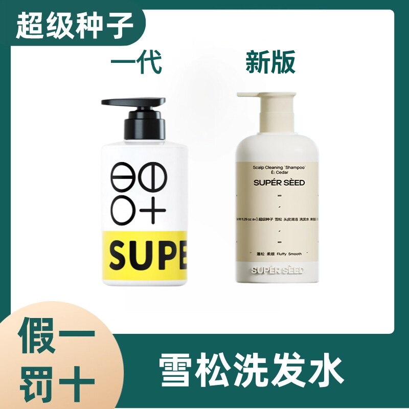 超级种子籽洗发水雪松头皮清洁洗发露控油蓬松柔顺改善毛躁无硅油,美发护发/假发,洗发水,淘宝优惠券,粉丝福利购,淘宝优惠卷