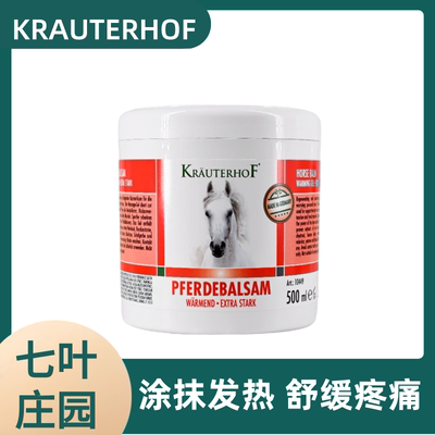 KRAUTERHOF德国马膏原装正品进口七叶庄园官方正品按摩油凝胶
