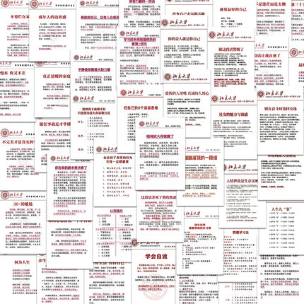 64张北大思维提升贴纸自我提升自律学习装饰手机壳笔记本电脑手账防水贴纸