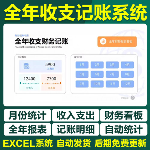 2026小公司个人财务会计全年记账excel表格管理系统记账收支看板