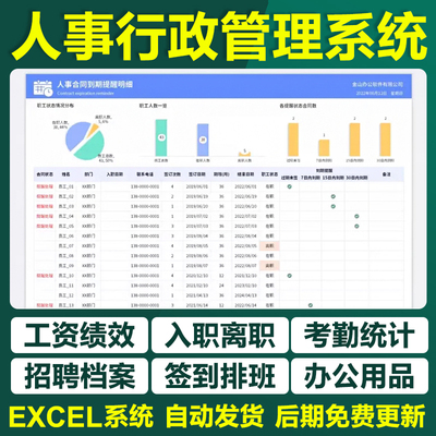 Excel人事行政管理表格系统模板考勤绩效工资档案费用合同入离职