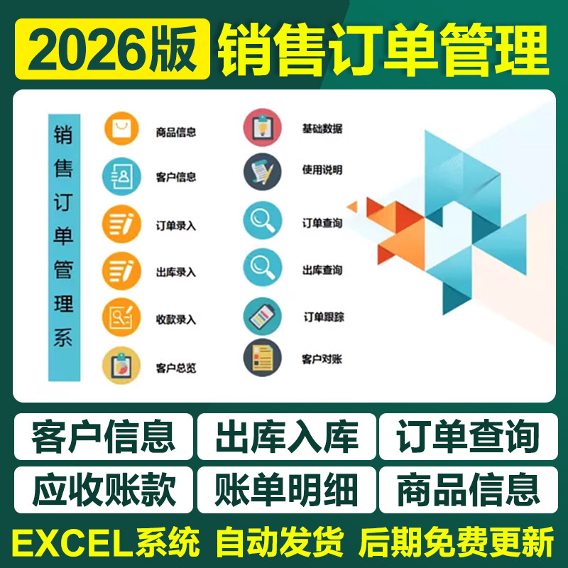2026年销售订单管理excel表格系统跟踪出入库收款客户汇总对账单图片