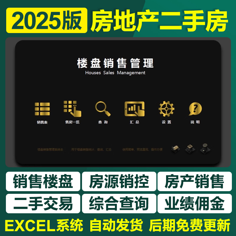 2025新房地产二手房交易管理excel表格软件模板房产中介销售租房