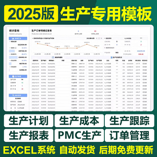 2025版生产管理excel表格车间产品生产订单管理登记统计进度跟踪