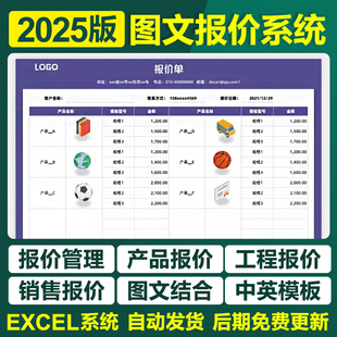 2025图文报价excel表格系统产品带图报价单销售价目表附照片比价