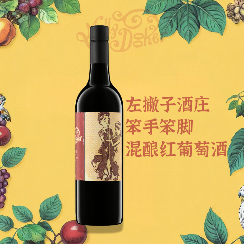 左撇子酒庄笨手笨脚干红葡萄酒