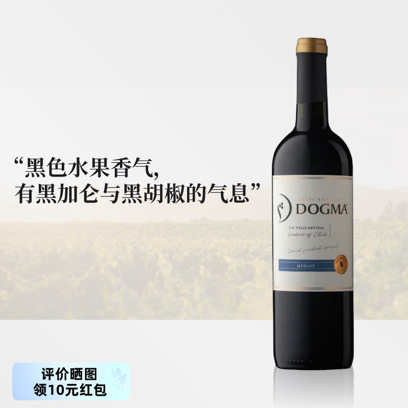 黑色水果黑加仑香气 | 朵戈玛Dogma 智利梅洛红葡萄酒单支装750ml