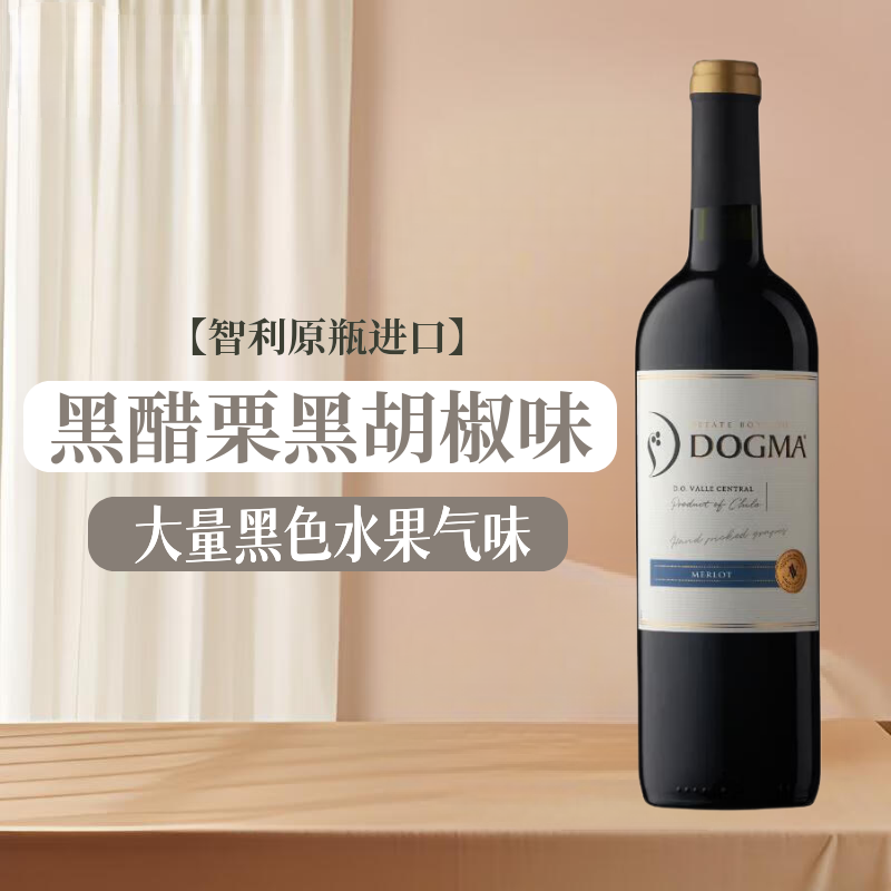 智利进口梅洛红葡萄酒单支小众 黑色水果黑加仑香气 朵戈玛Dogma