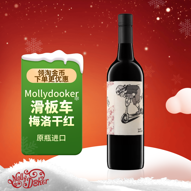 左撇子酒庄Mollydooker滑板车梅洛干红葡萄酒750ml单支装新年送礼