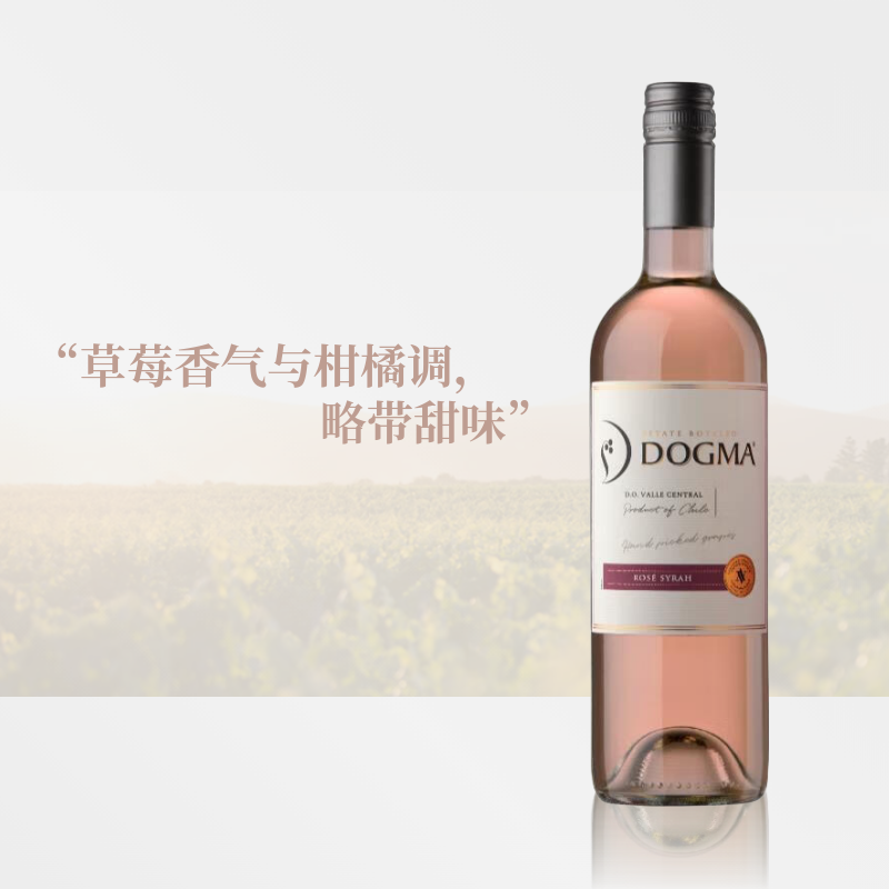 DOGMA朵戈玛智利桃红葡萄酒