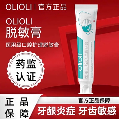 olioli医用口腔脱敏膏牙菌斑牙龈出血牙齿过敏菌斑性非牙膏含氟
