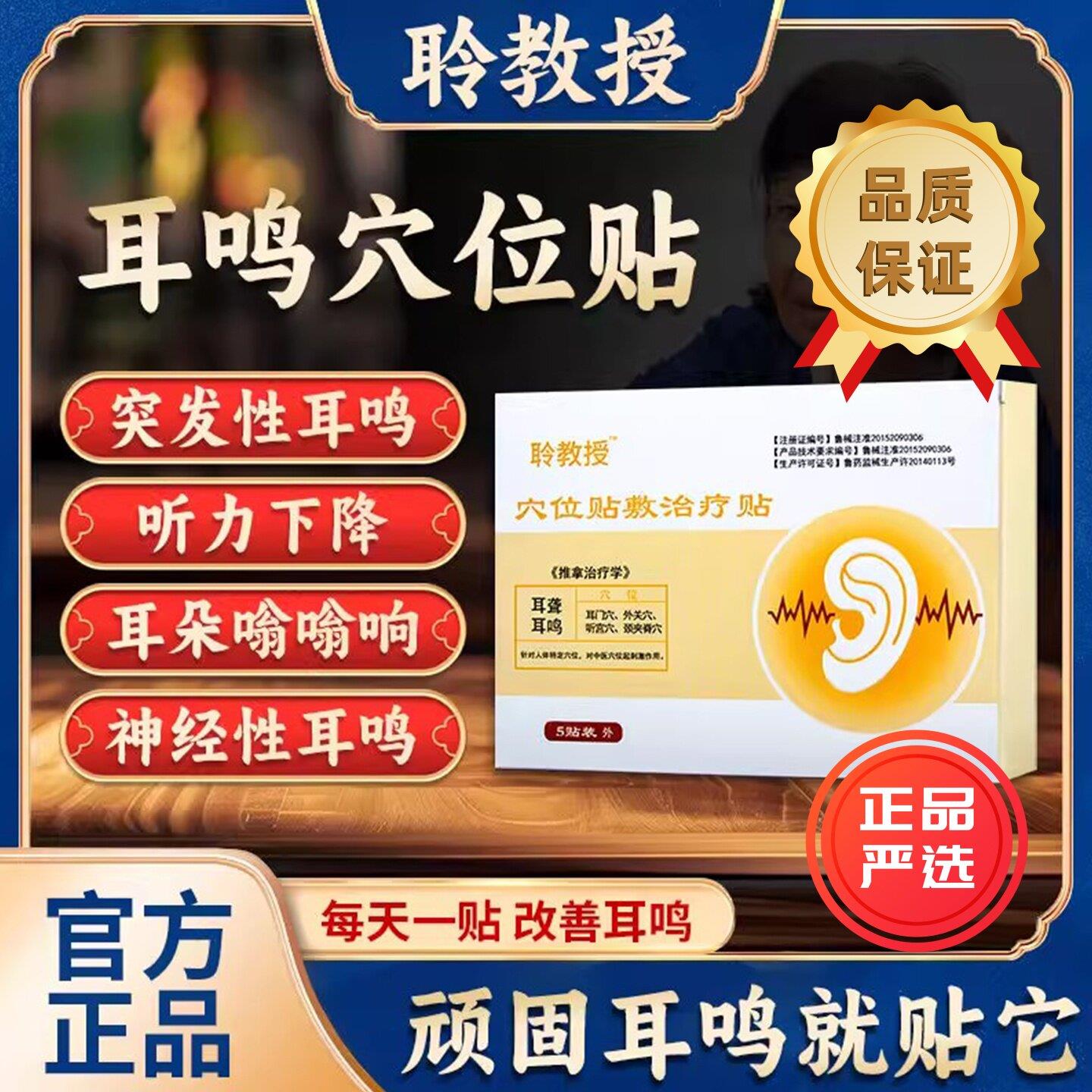 聆教授穴位贴敷治疗贴适