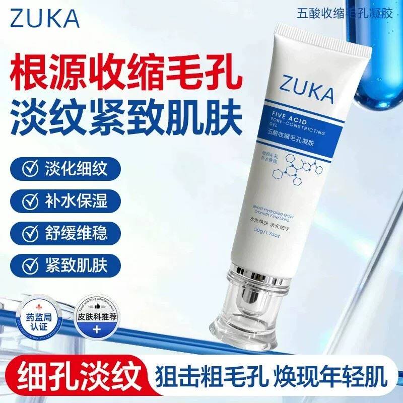 ZUKA五酸收缩毛孔凝胶改善毛孔粗大淡化法令纹紧致肌肤官方正品