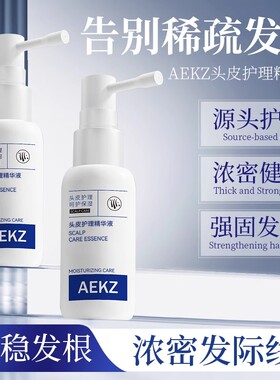 AEKZ育发HJW头皮毛囊养护精华固发密发强根健发温和植萃