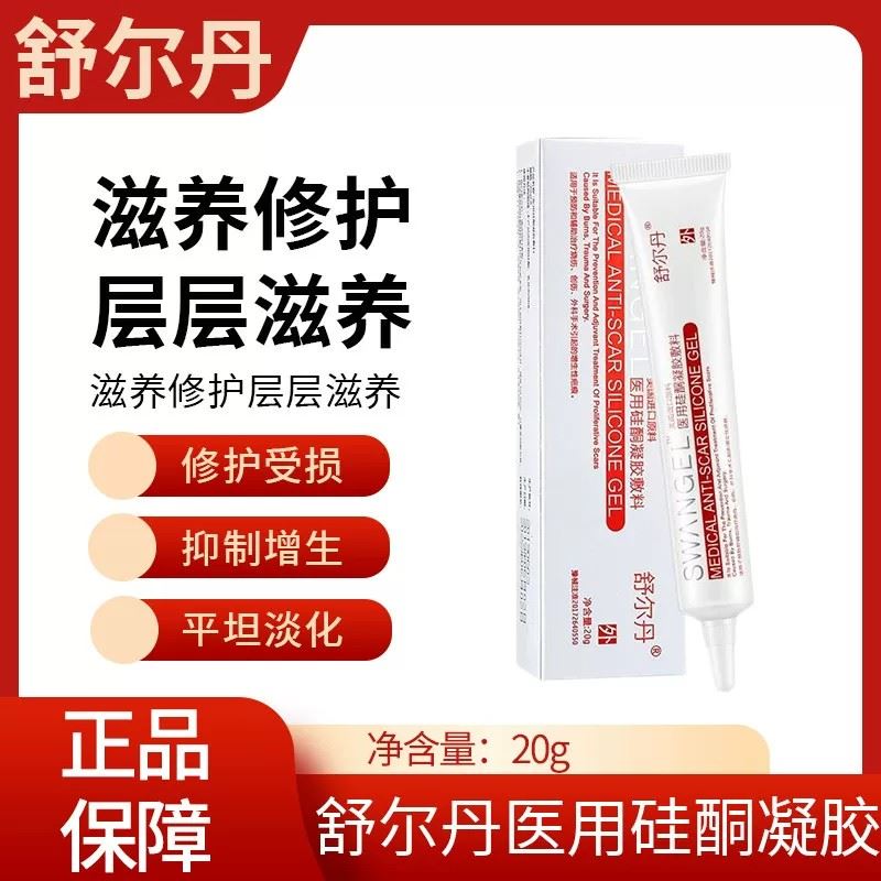 舒尔丹医用硅酮凝胶疤痕敷料预防改善因烧烫伤创伤改善辅助治疗