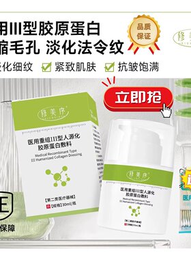 修美序Broo医用重组Ⅲ型胶原蛋白敷料淡化法令纹滋润肌肤正品
