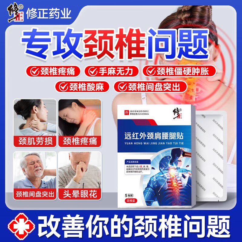 【修正】膝盖贴滑膜炎风湿关节炎软骨磨损肿胀积液官方正品