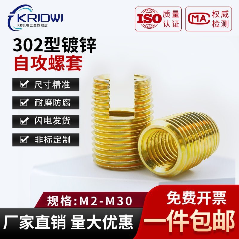 302型碳钢开槽型镀锌自攻螺套牙套螺纹护套丝套M2M3M4M5M6M8-M30