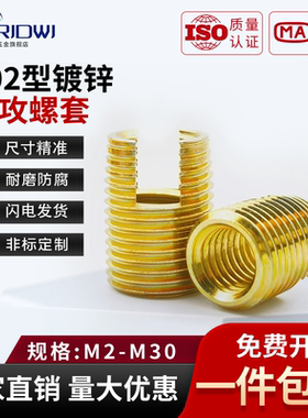 302型碳钢开槽型镀锌自攻螺套牙套螺纹护套丝套M2M3M4M5M6M8-M30